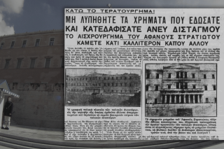 Πρωτοσέλιδο της εφημερίδας «Ακρόπολις». Στην αριστερή φωτ. διακρίνεται η πλατεία χωρίς το μνημείο του Αγνωστου Στρατιώτη και δεξιά, μετά την κατασκευή του